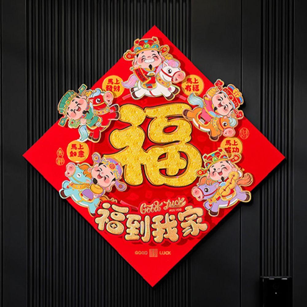 Year of Horse Fu Character Sticker 3D Flocking Fortune Character Spring Festival