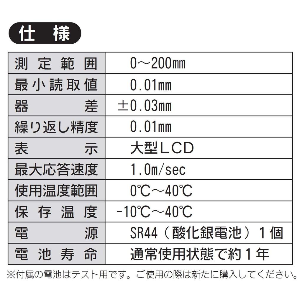Niigata Seiki SK Digital Caliper 200mm BLD-200 with Depth Bar and Clear Hard Case Included