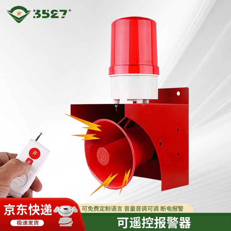 High Decibel Voice Alarm with Sound & Light Warning