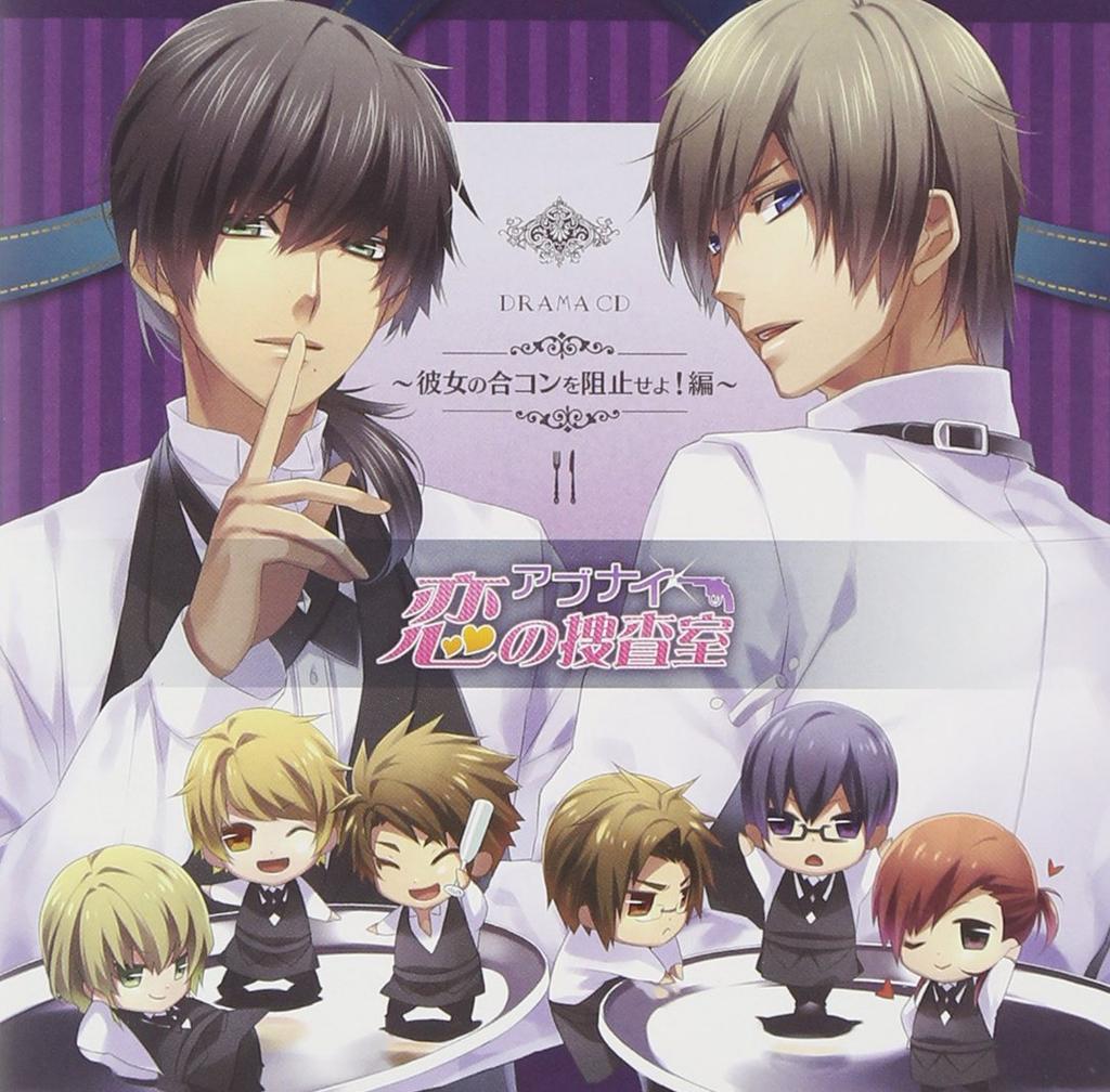 Dangerous Love Investigation Room Drama CD Her Group ~Stop Date!~