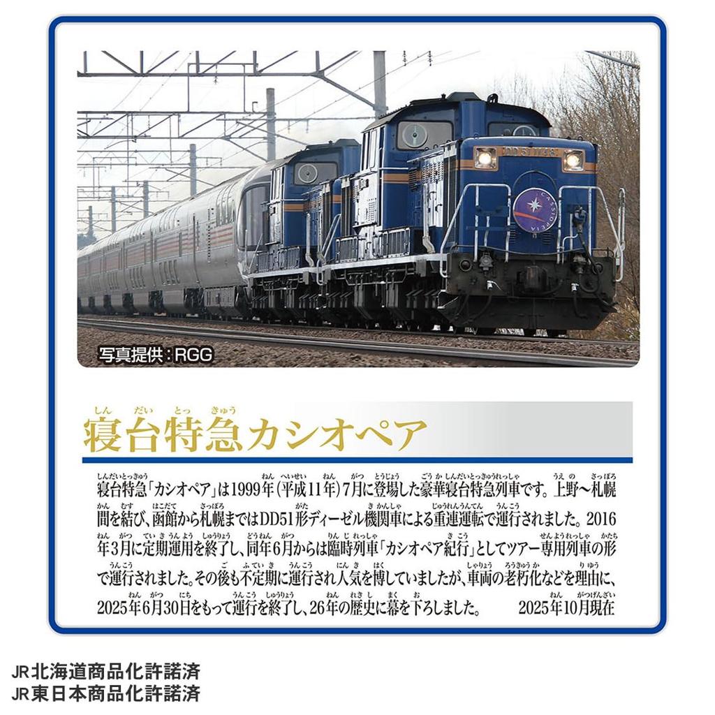 TAKARA TOMY Plarail Thank the Sleeper Express That Ran Through the Northern Ages 3 and Up You! Cassiopeia, Lands, Train, Toy,