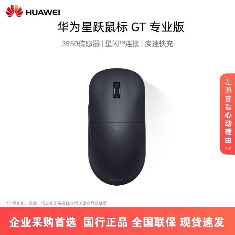 

Huawei Star Leap GT Pro Mouse