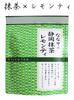 Nanayas Shizuoka Matcha Zitronentee [Hergestellt mit in Shizuoka angebautem Matcha, Enthält Catechine und Polyphenole] 80g x 2 Beutel Eleganter Süß-Saurer Geschmack,