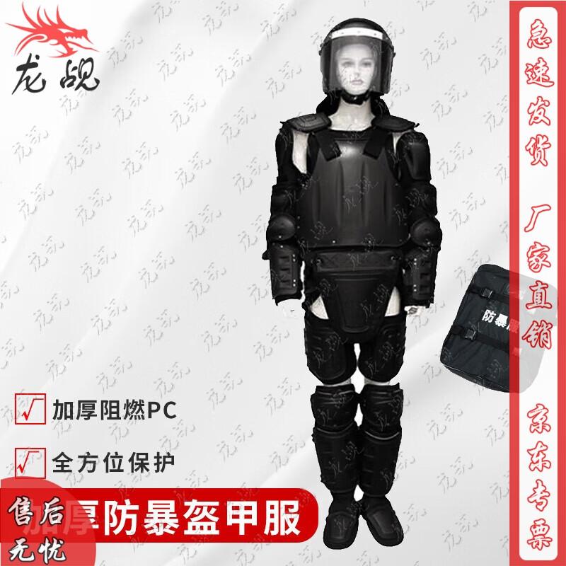 Equipo de Protección Antidisturbios Longchan