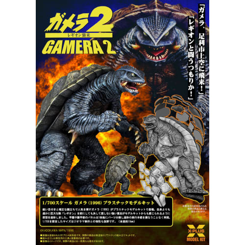X-Plus Gamera (1996) 1/700 scale unpainted plastic model kit