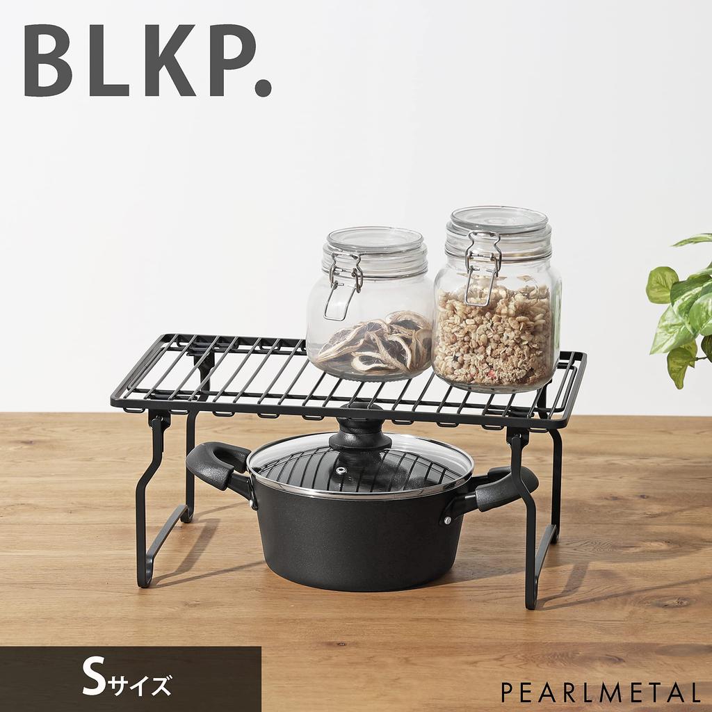 Pearl Metal BLKP Stackable Shelf, Limited Edition, Black, Small, Kitchen Storage, BLKP Black, AZ-5049