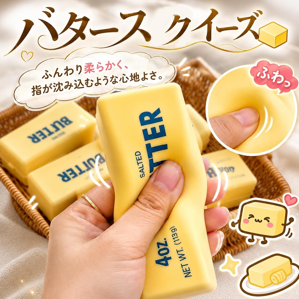 Japanese Product Butter Squeeze Soft Touch Low-Rebound Squishy Butter 2-Pack