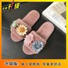 Mao Mao slippers women's home indoor small fragrance flower flat bottom non-slip plush one-word cotton slippers 2025