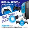 Alone Switch Controller Converter Improved Version Set of 2 PS5 PS4 Pro Controller ALGA-NSCRCV22SET