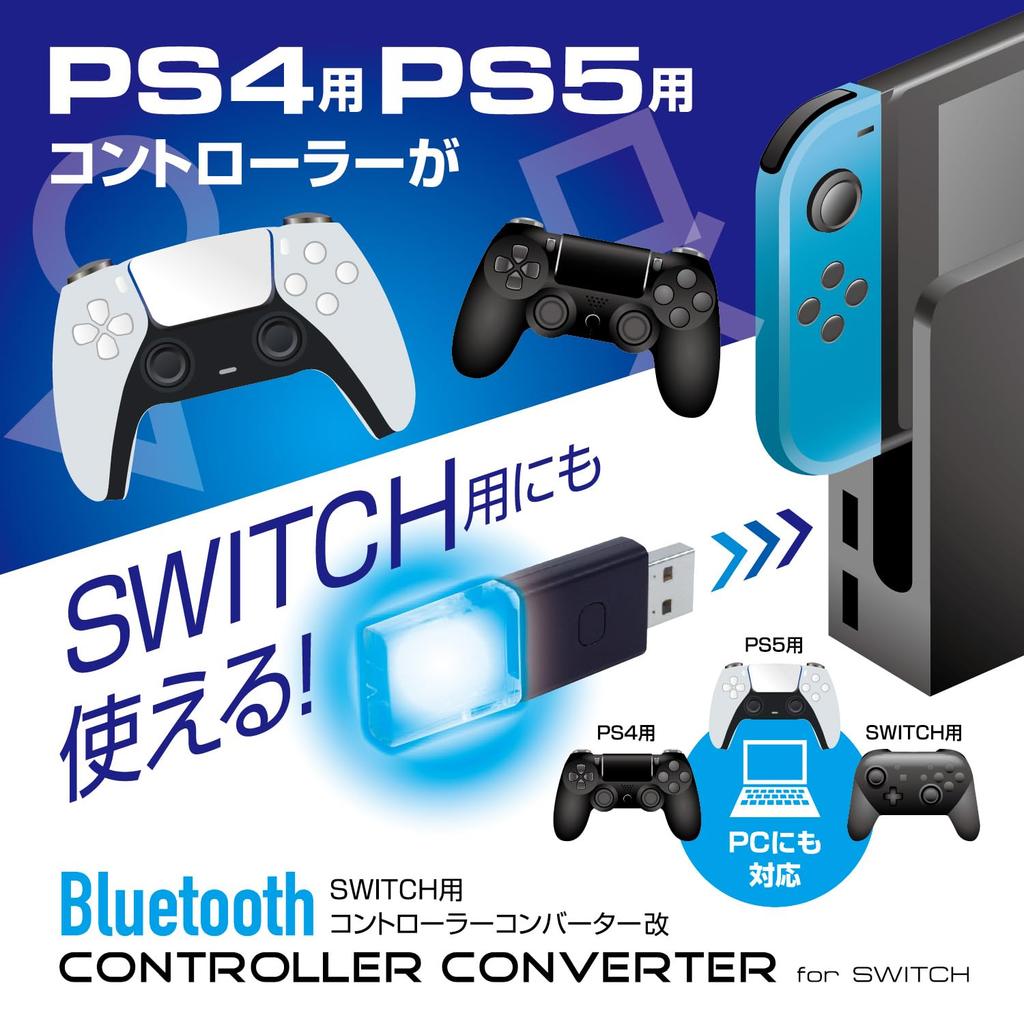 Alone Switch Controller Converter Improved Version Set of 2 PS5 PS4 Pro Controller ALGA-NSCRCV22SET