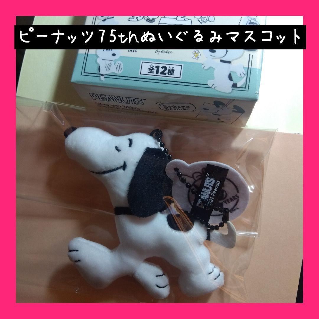 PEANUT Peanuts 75th stuffed mascot Snoopy C