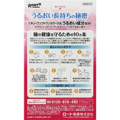 Rohto C Cube Soft One Colors Soft Contact Lens Disinfectant 100ml Approx. 10 days supply Lens case included