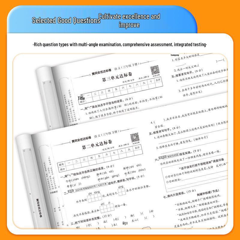 Complete Set: Huanggang Standard Test Papers Vol. 1-6 for Upper-Grade Primary School - Chinese, Math, English (Renjiao Edition)