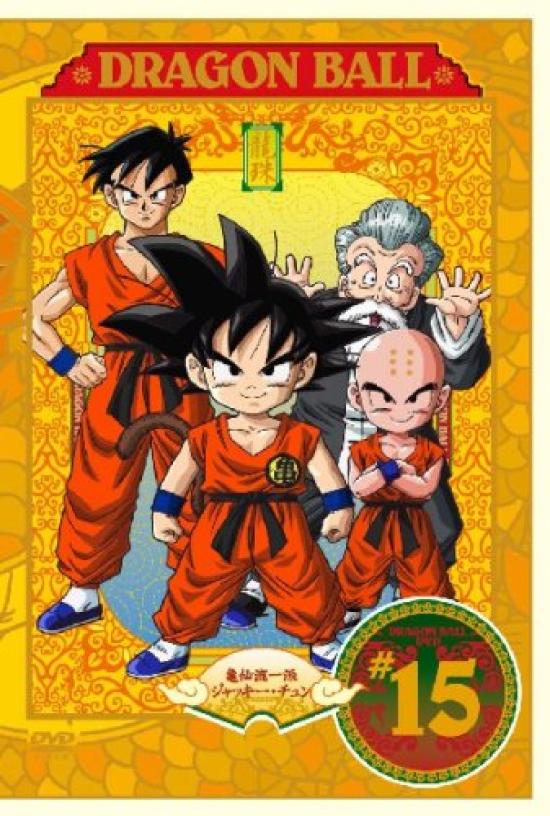 

DRAGON BALL #15 [DVD]