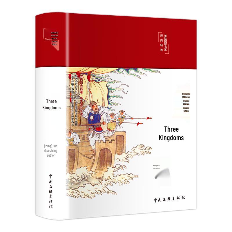 Romance of the Three Kingdoms (Illustrated Collector s Edition)