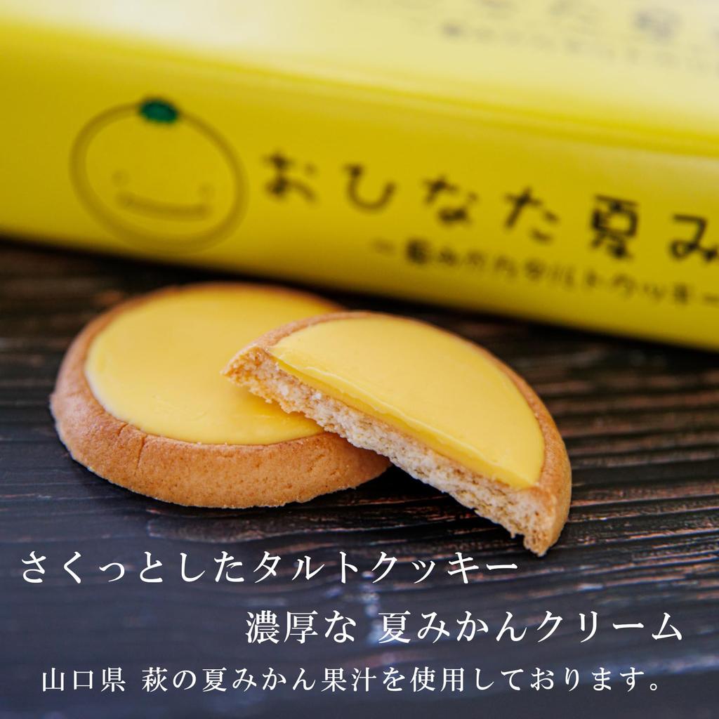 Yamaguchi Prefecture limited Natsumikan cookies Yamaguchi Prefecture Hagi Natsumikan tart cookies gift individually wrapped sweets souvenir gift gift
