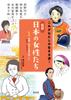 1. Paving the Way for Medicine and Science - Ogino Ginko, Mukai Chiaki, and Others (This Is My Way of Life! Biographies of Japanese Women)
