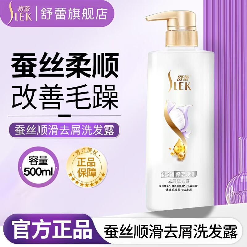 Sulei Moisturizing Silky Silk Shampoo