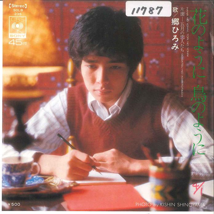 

7inch Record HIROMI GO - Hana no youni Tori no youni / Goga SOLB235 CBS SONY 1975 Japan Japanese Pop/Rock Used