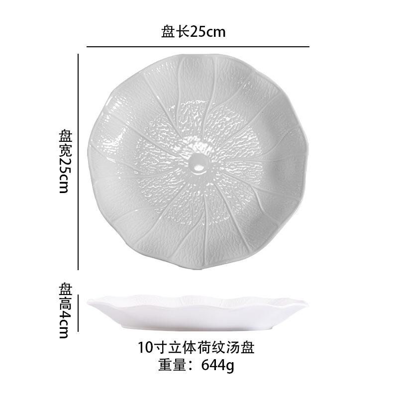 European Ceramic Lotus Leaf Dinner Plate White Embossed Western Steak Plate Home Breakfast Fruit Dessert Dish Ceramic Tableware