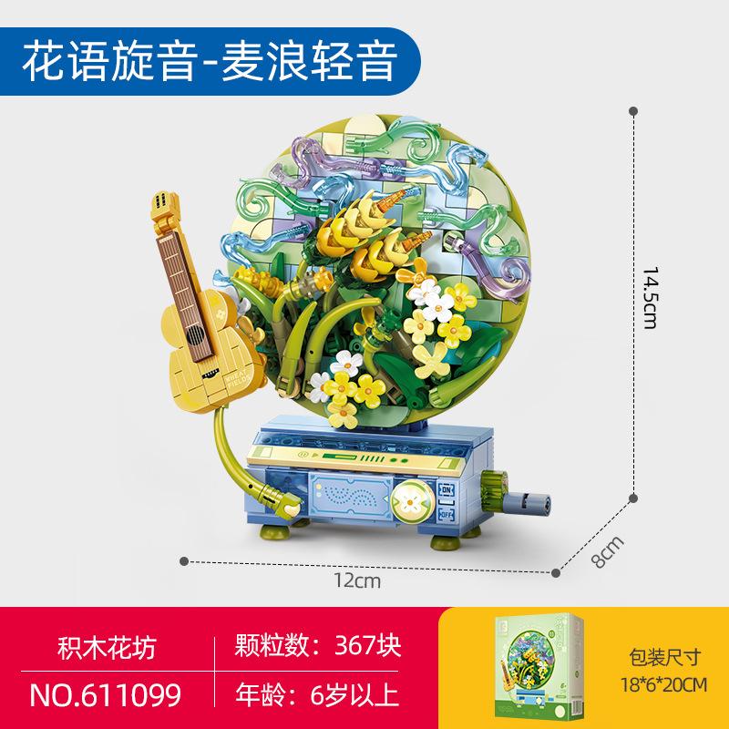 Senbao Building Blocks Flower Language Spin Record Player Children's Assembled Educational Diy Toys