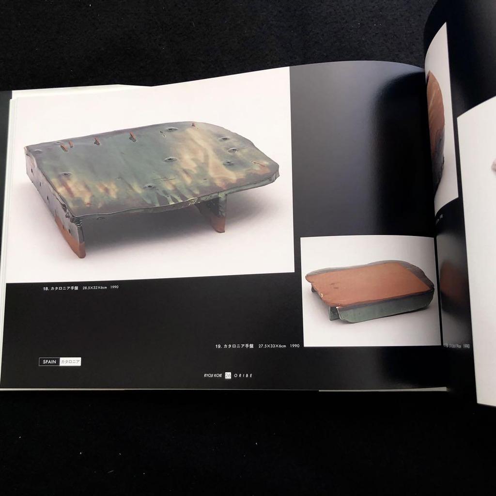 [USED] Ryoji Koie Collection "Oribe" 2001, Meitetsu Department Store