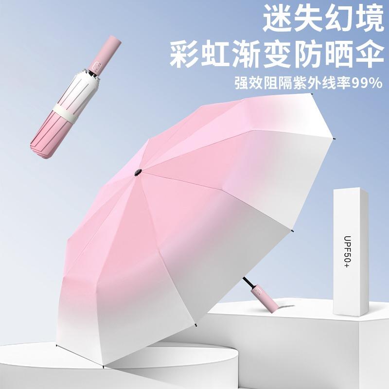 High value gradual change girls sun umbrella sun protection UV protection automatic umbrella dual-purpose male parasol rainstorm