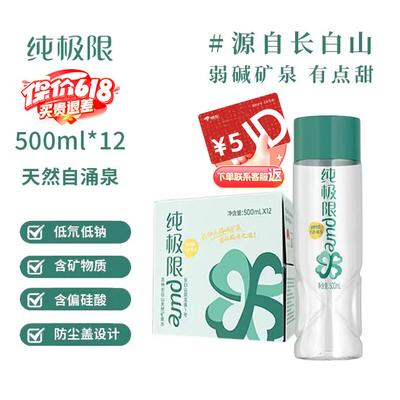 Pure Extreme Natural Weak Alkaline Mineral Water
