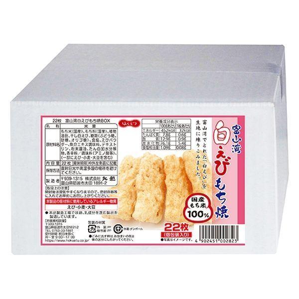 Japan Hokuetsu 100% Glutinous Rice (Gobo/Onion Rice Cracker Box (24 pcs) / White Shrimp Rice Cracker 22 pcs)