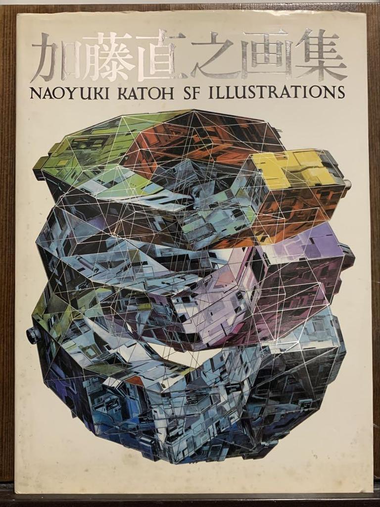 [USED] Naoyuki Kato Art Collection