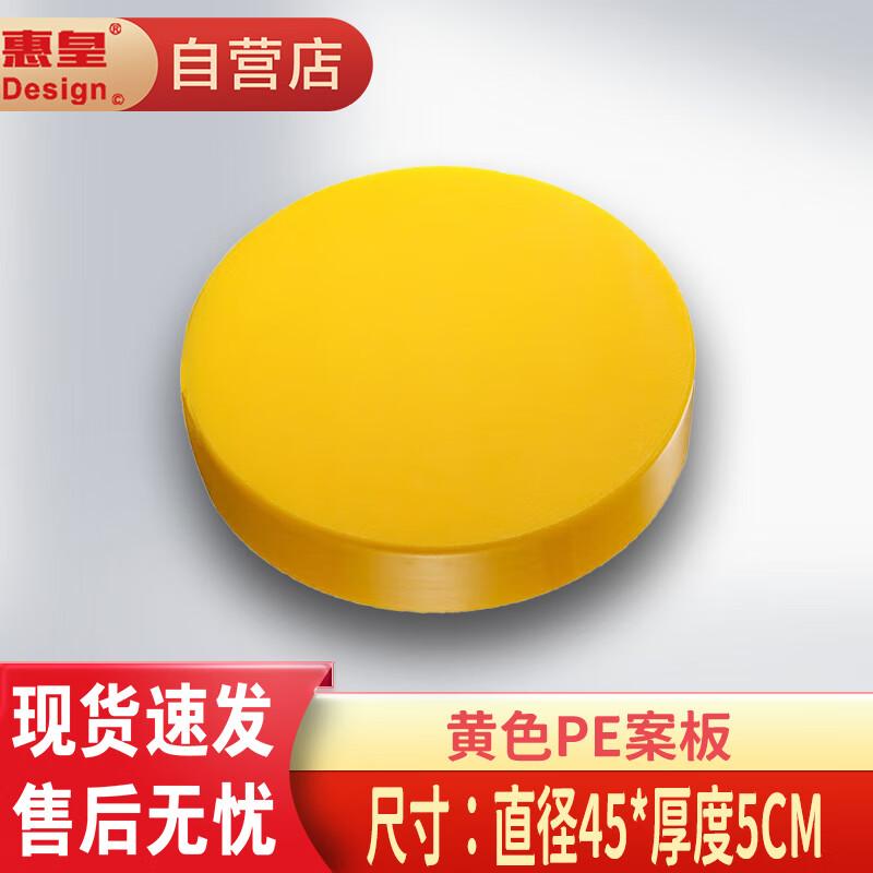 

Commercial Round PE Plastic Cutting Board