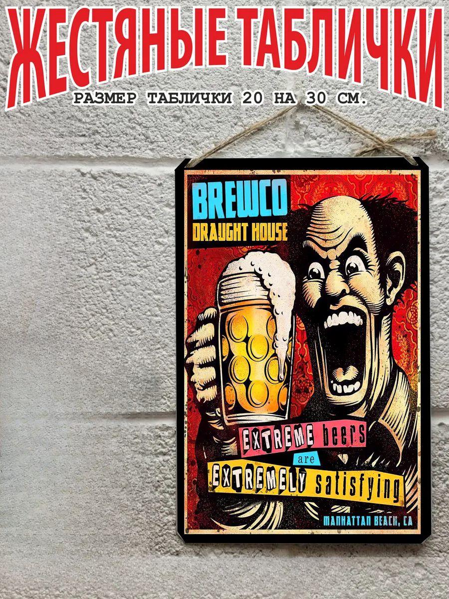 Металлическая табличка  Пивоварня Крафтовое пиво , Винтажная металлическая табличка с хмелем для настенного декора 30