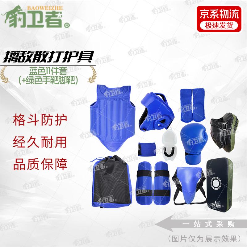 Bao Weizhe Combat Sanda Protective Gear Set