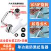 1080° Mechanical Arm Universal Faucet Extender Rotatable Wash Water Bubbler Splash-proof Water Nozzle Universal Joint All Copper