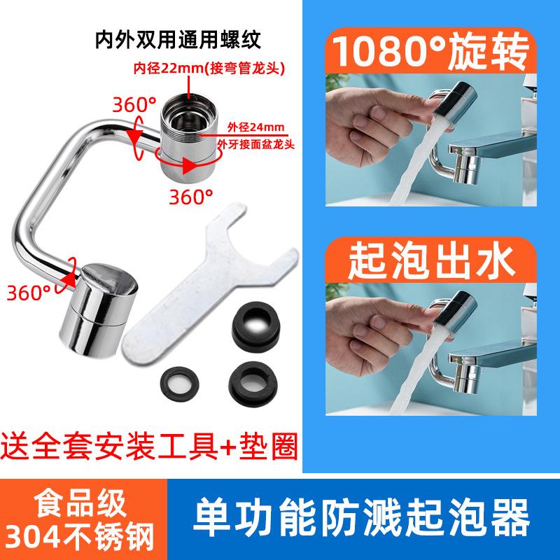 1080° Mechanical Arm Universal Faucet Extender Rotatable Wash Water Bubbler Splash-proof Water Nozzle Universal Joint All Copper