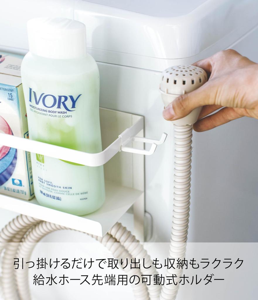 Yamazaki (Yamazaki) Magnetic Laundry Side Rack with Hose Holder, White, Approx. 28cm W x 12cm D x 18.5cm H, Plate, Holds Water Supply Hose, 4771