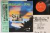 LP Record TAKAYUKI INOUE BAND  Inoue Takayuki Band Taiyo Ni Hoero  MR7052 POLYDOR 1979 Japan Obi Japanese Soundtracks Used