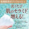 CareCera Foam Highly Moisturizing Body Wash Body Soap Botanical Flower Scent 450ml (x 1)