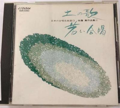 CD TOKYO PHILHARMONIC CHORUS - Nippon No Gasshou Meikyoku Sen Sato VDR5083 Japan Japanese Others Used