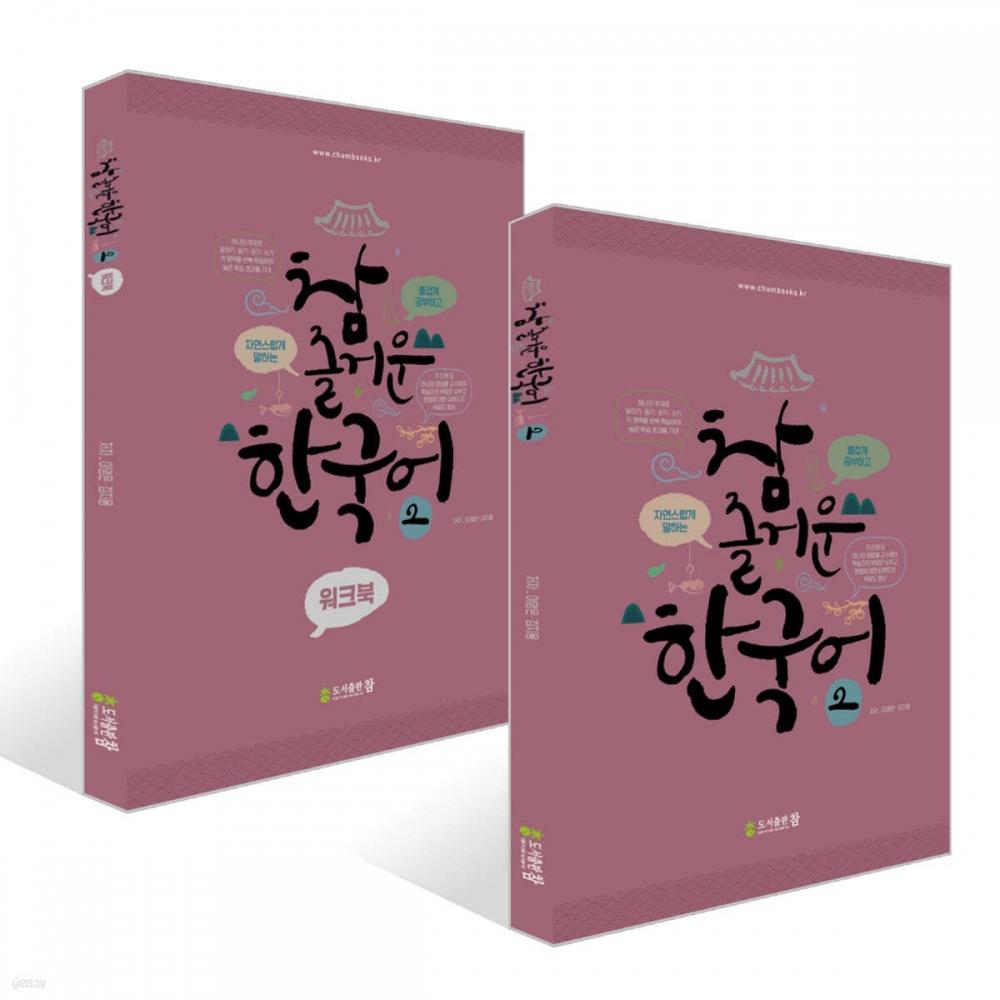 Book Publishing  Very Happy Korean 2 + Very Happy Korean 2 workBook Set