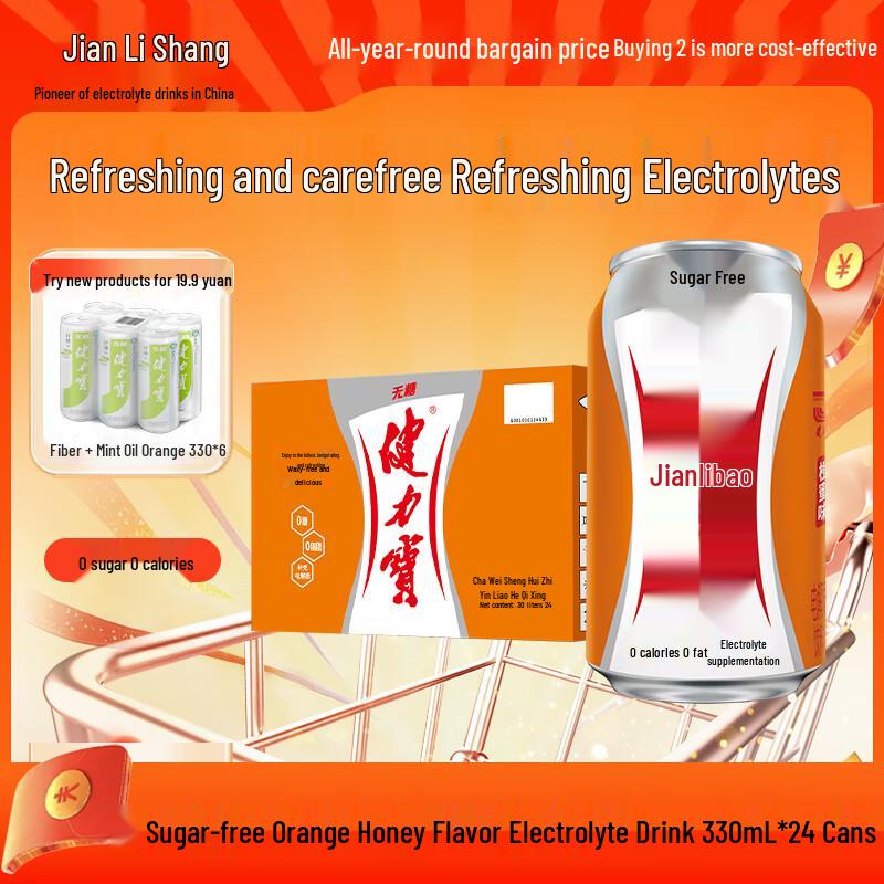 Jianlibao Zero Sugar Orange Honey Sparkling Sports Drink