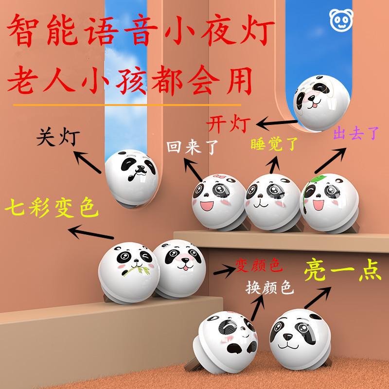 USB night light smiley face panda voice night light eye protection color change English intelligent voice light color sound control light
