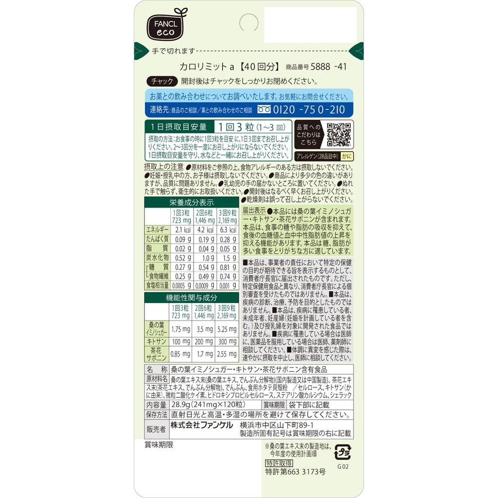 Fancl Calorie Limit 80 servings, 240 tablets Diet Functional Claims Product Diet