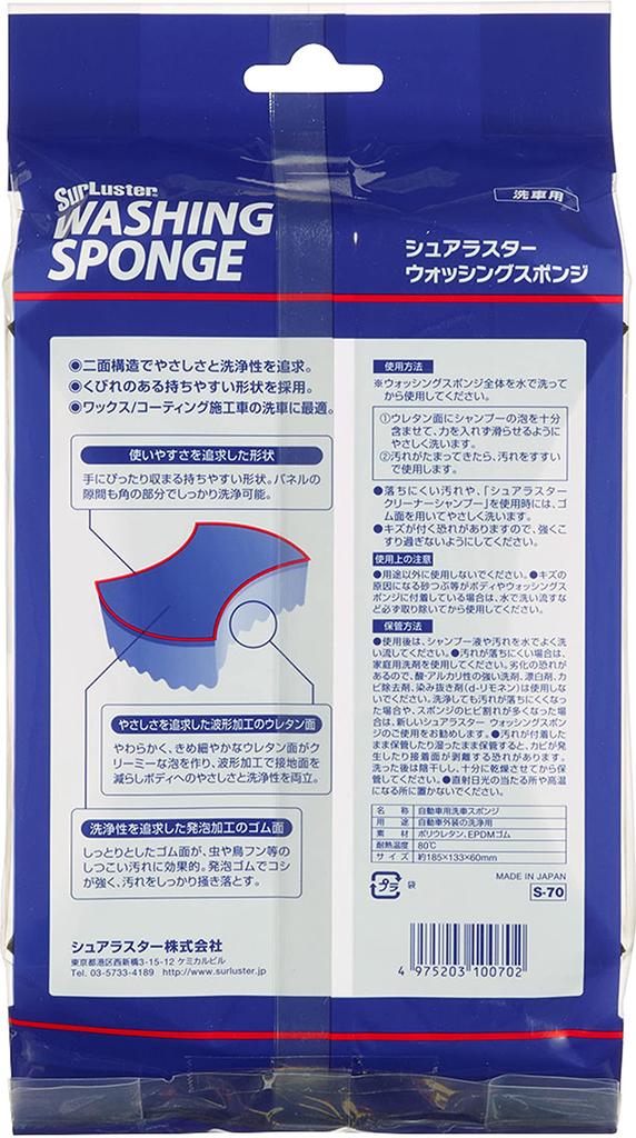 SurLuster Car Washing Urethane Car Wash Sponge for Car Body and Foam Rubber Sponge, Dual-Sided Coatings, High-Cleaning Surface, S-70