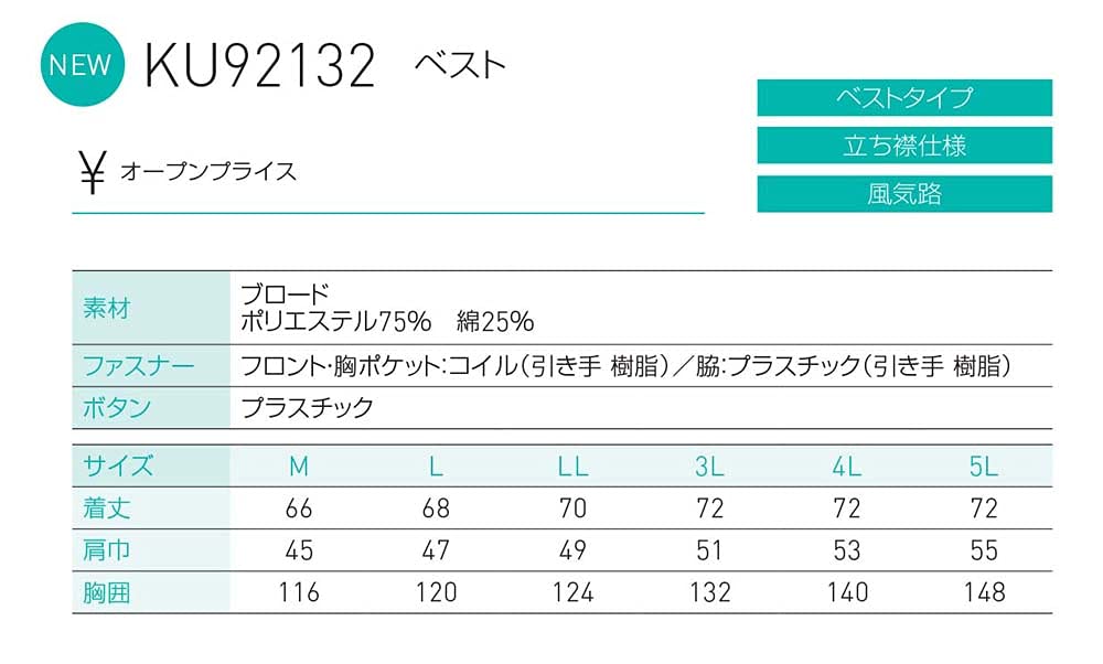 Air Conditioning Fuujin Clothing 2021 Vest Sun-S (Clothing Only/Sticker Included) [KU92132] (20. Camel, 4L)