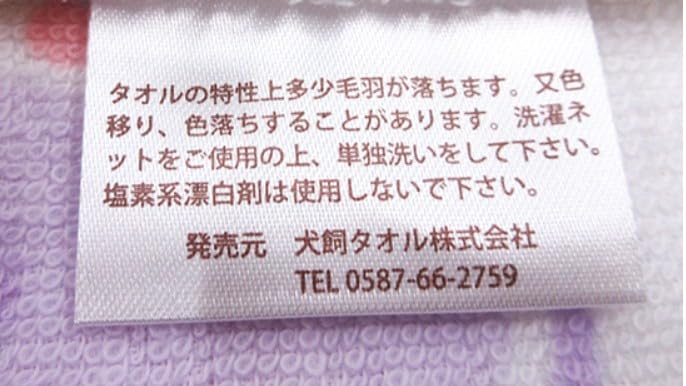 Sumikkogurashi Thin Bath Towel Set 1 Mini Towel [Inukai Towel] (2 Patterns) +