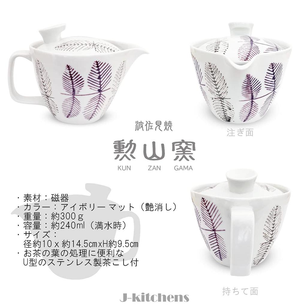 Made in with Tea for One to Two Purple Leaf Microwave and Dishwasher Safe J-kitchens Hasami-yaki Teapot, Japan, Strainer, 240ml, Large, People,
