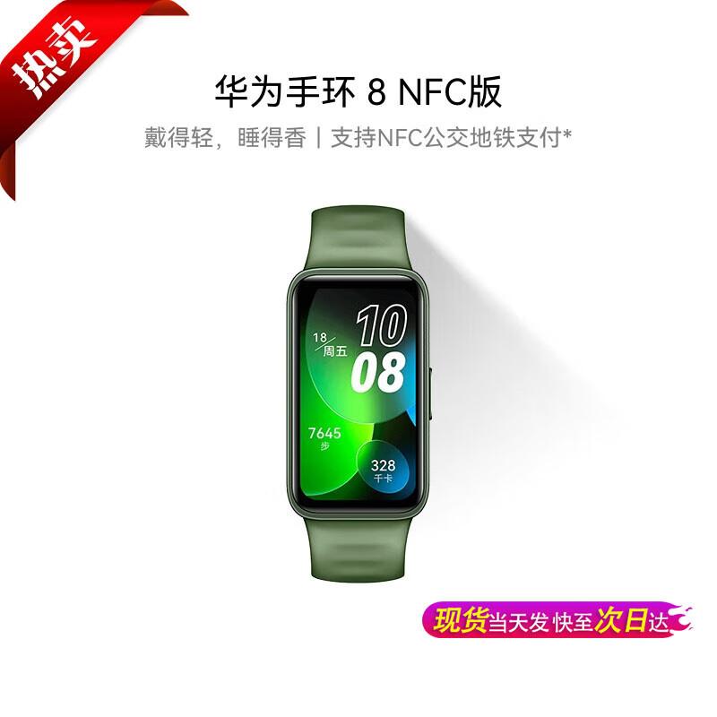 Huawei Band 8 NFC Smart Bracelet (CN version)