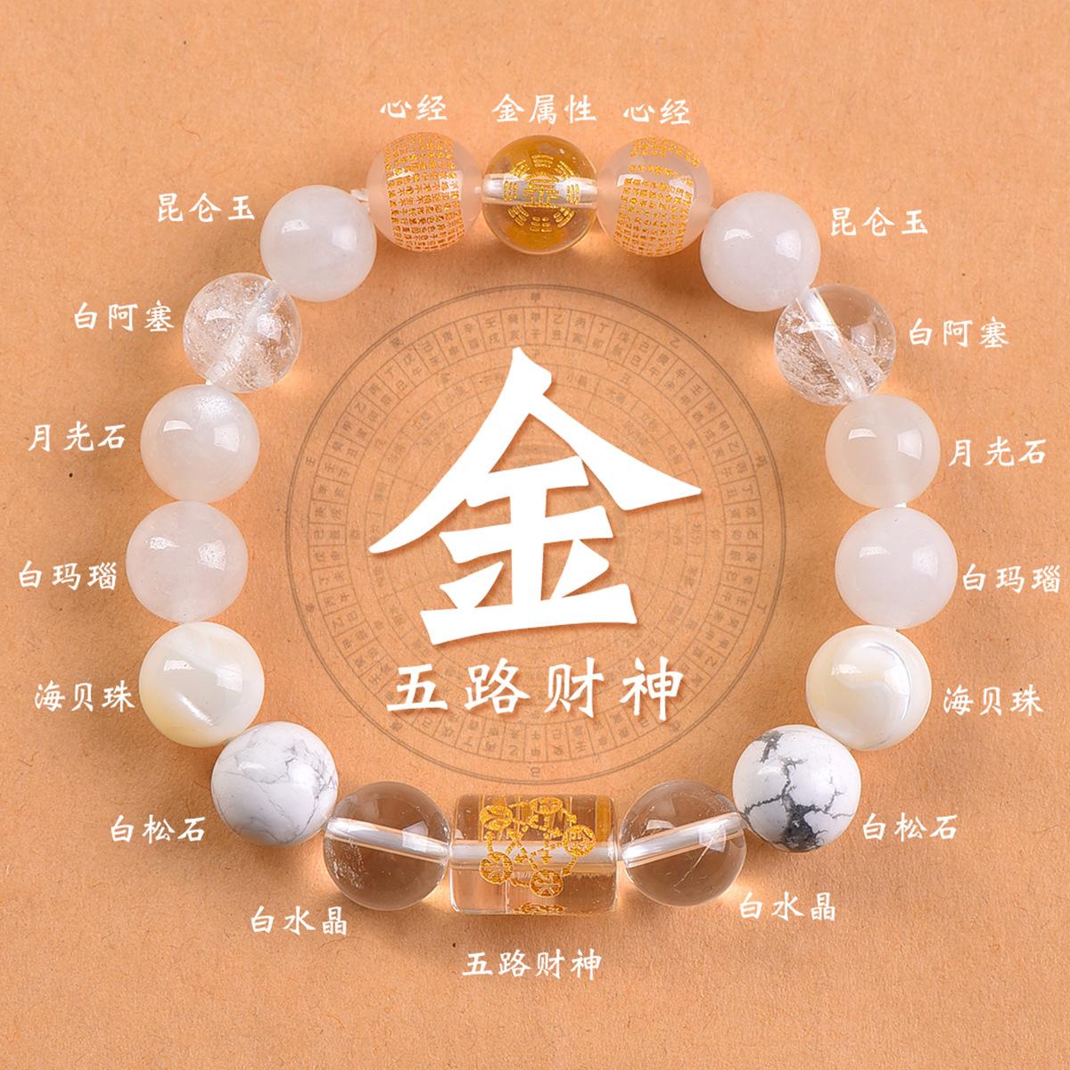 Natural crystal five elements bracelet for balancing wood element, featuring the Five Paths of Wealth God and Heart Sutra, with multiple treasures of Five Elements【Gold】8m