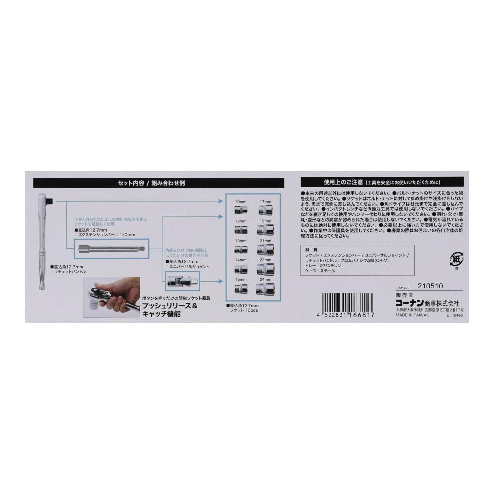 Konan Original PROACT Socket Wrench Square Set, 13-Piece, 12.7mm